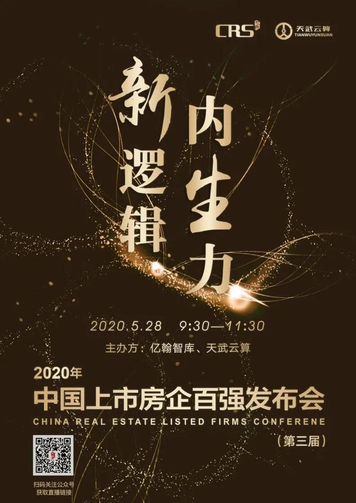 谁是规模最大的房企？——2019年EH50房企总资产与净资产