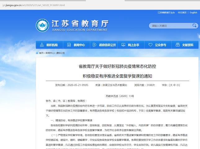 江苏省教育厅最新通知：小学初中不得公布学生考试成绩！