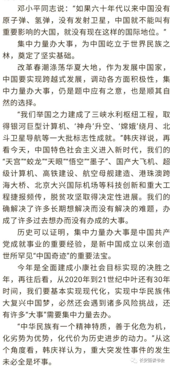 「两会声音」全国政协委员韩庆祥：集中力量战“疫”既是中华民族精神的凝聚，又是中华民族治国智慧的浓缩