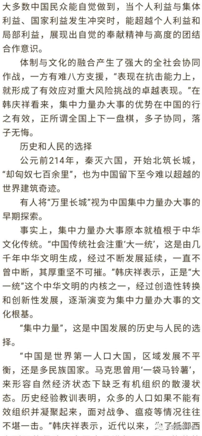 「两会声音」全国政协委员韩庆祥：集中力量战“疫”既是中华民族精神的凝聚，又是中华民族治国智慧的浓缩