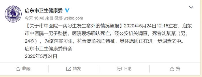 江苏启东市中医院一24岁实习生坠楼身亡