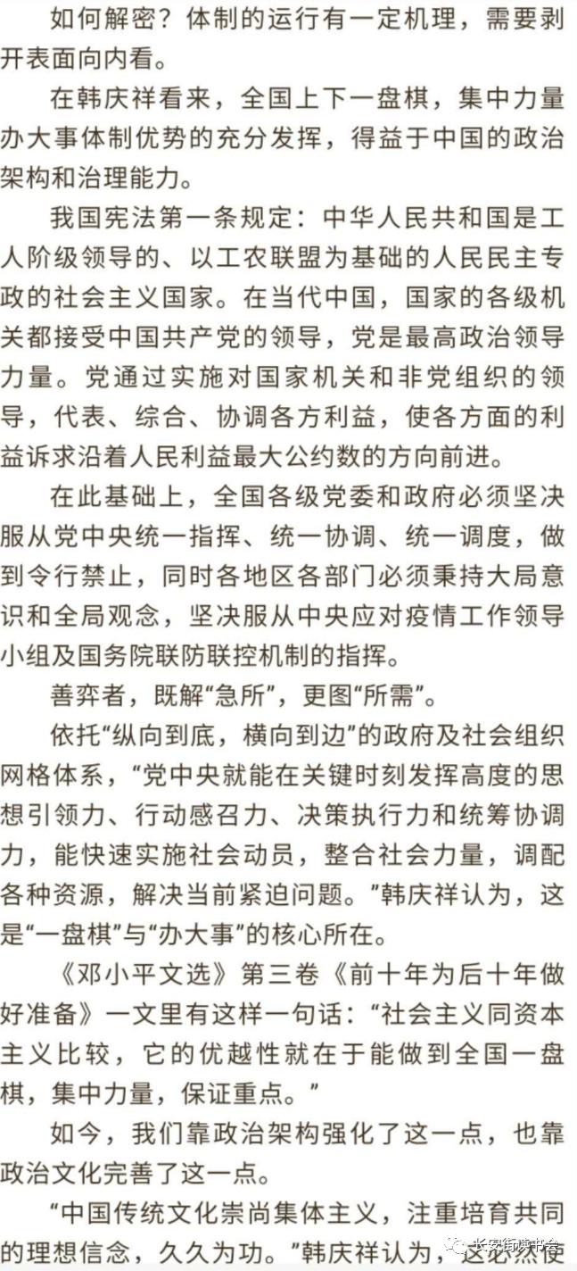 「两会声音」全国政协委员韩庆祥：集中力量战“疫”既是中华民族精神的凝聚，又是中华民族治国智慧的浓缩