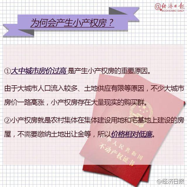 丰顺人注意！自然资源部发话，小产权房要凉了？