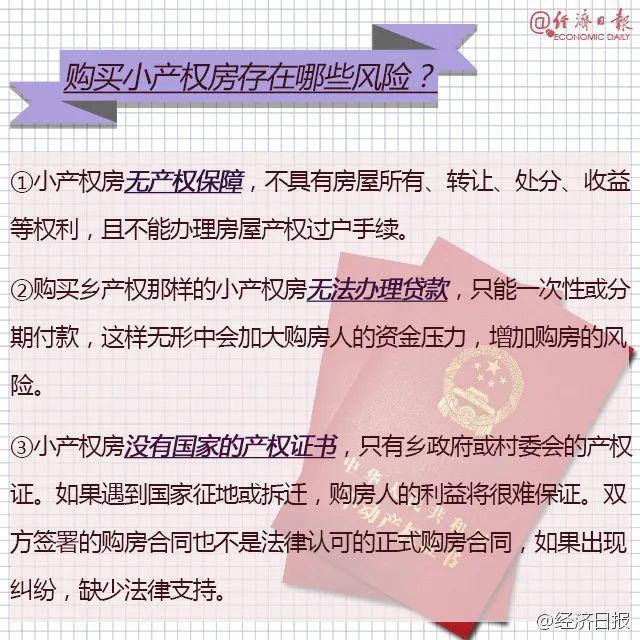 丰顺人注意！自然资源部发话，小产权房要凉了？