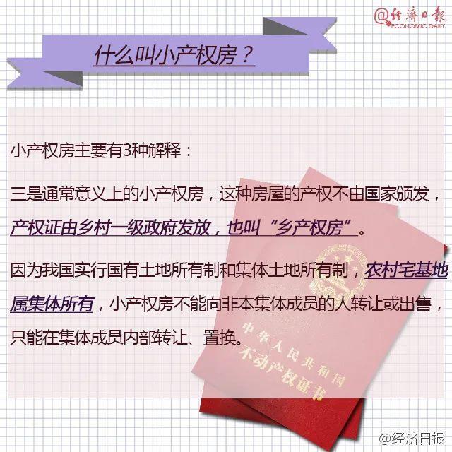 丰顺人注意！自然资源部发话，小产权房要凉了？