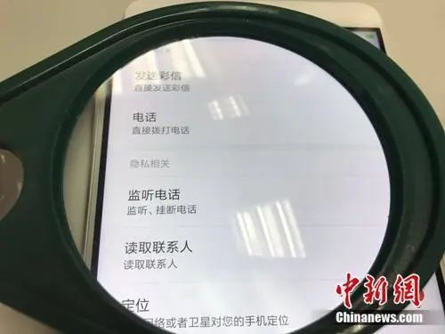 某款视频类APP显示有“监听电话”的权限。中新网 吴涛 摄