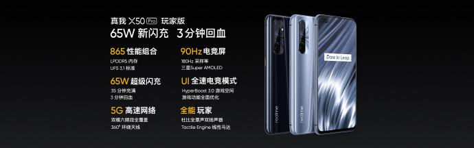 搭配6.4英寸OLED屏！realme X50 Pro玩家版发布