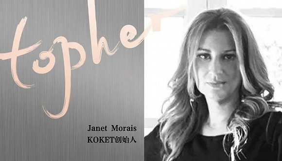 KOKET 创始人 Janet Morais