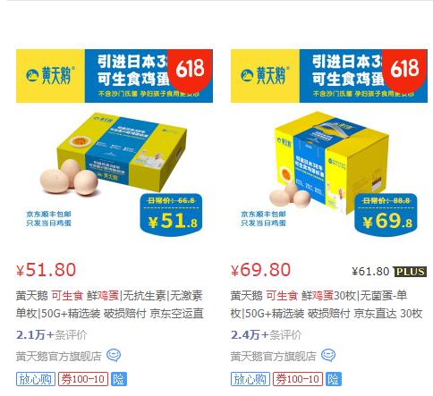 △京东平台黄天鹅官方旗舰店截图