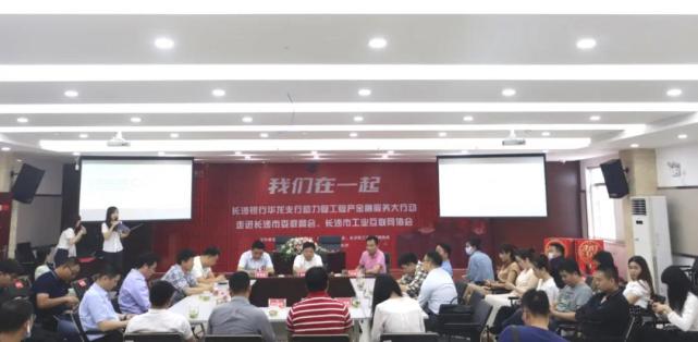 长沙市娄底商会与长沙银行华龙支行签订战略合作协议