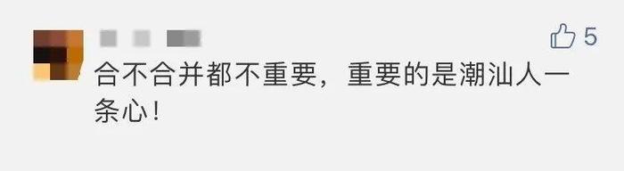 “潮汕三市要合并？”潮汕人，这次又要让人羡慕了！