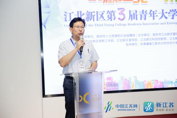 612个项目报名参赛 南京江北新区第3届大学生创新创业大赛开幕