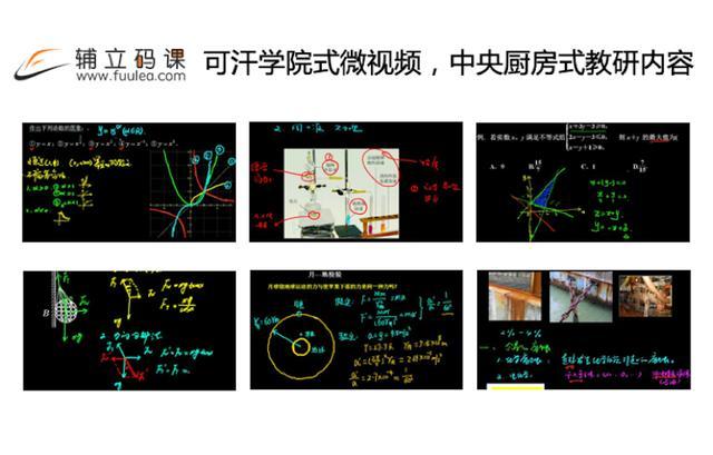 高中平板教学系统“辅立码课”获百万级天使投资