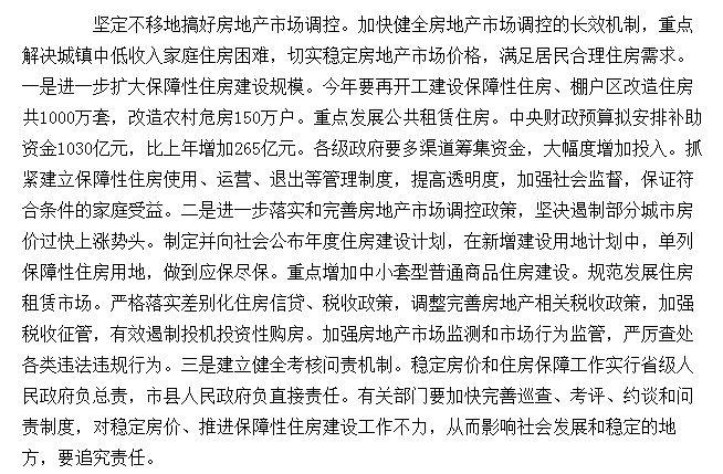 翻完近12年政府工作报告，房价一路涨跌清晰可见！