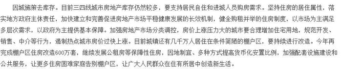 翻完近12年政府工作报告，房价一路涨跌清晰可见！