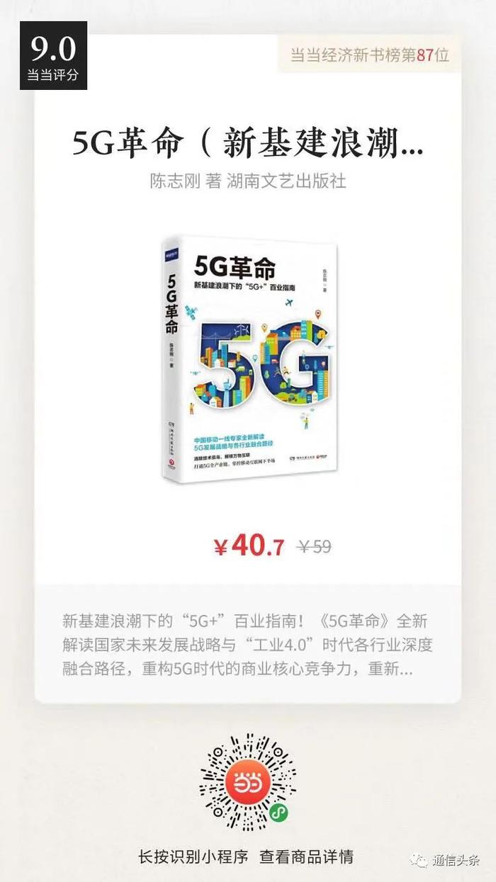 全国人大代表杨杰：为加快破解5G难题，建议在财税、补贴、考核等给运营商优惠政策。