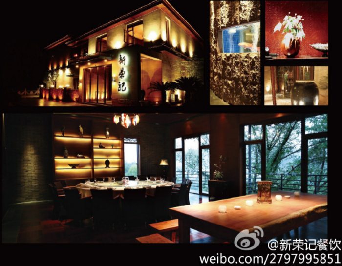 新荣记 图片来源：官微