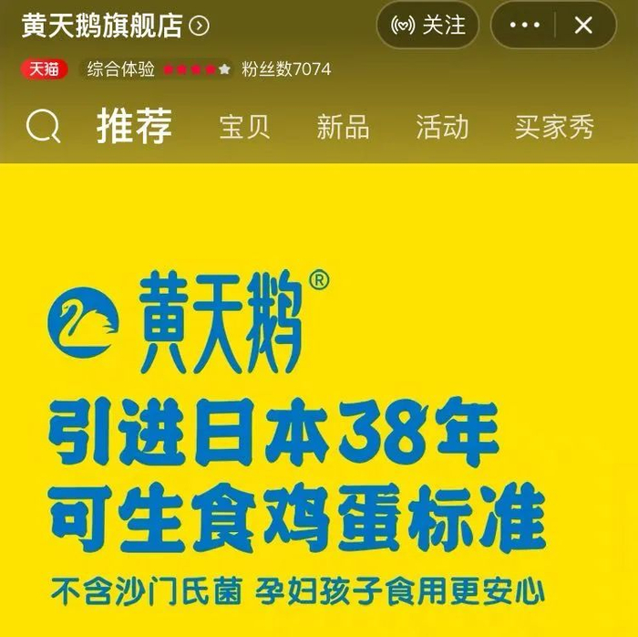 △淘宝平台黄天鹅官方旗舰店截图