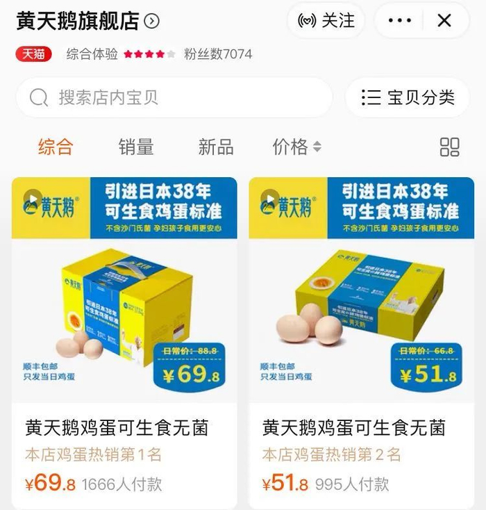 △淘宝平台黄天鹅官方旗舰店截图