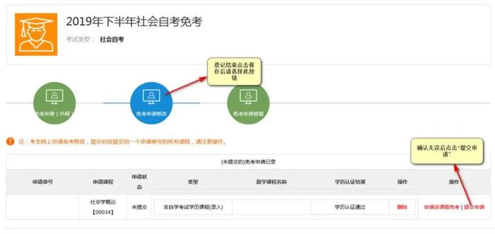 2020年上半年江苏省高等教育自学考试免考申请今天开始