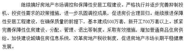 翻完近12年政府工作报告，房价一路涨跌清晰可见！