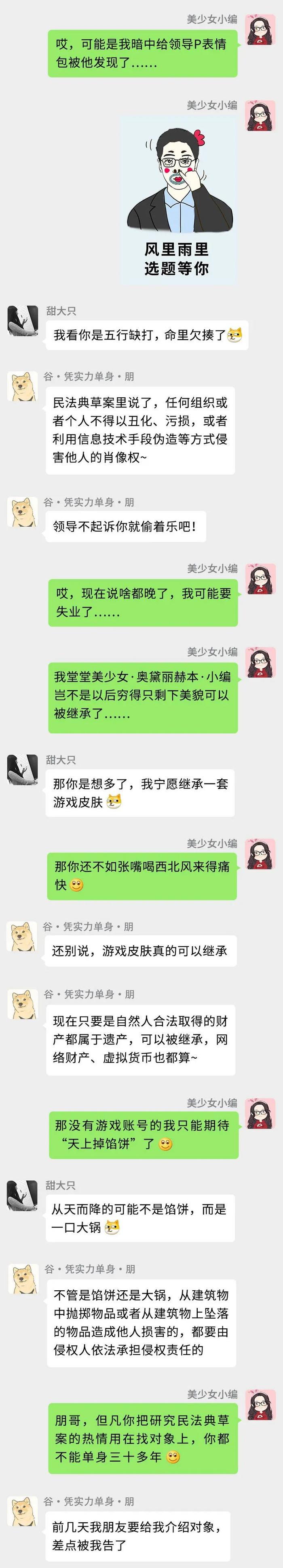 糟糕！领导把我拉黑了……