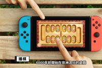 《世界游戏大全51》新中文预告 介绍五子棋、钓鱼等