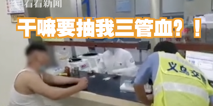 抽血检测当献血 醉驾男 灵魂拷问 有牛奶喝吗 手机新浪网