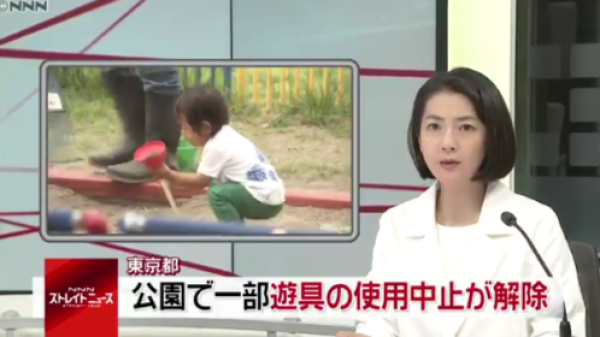 东京都部分公园重新开放