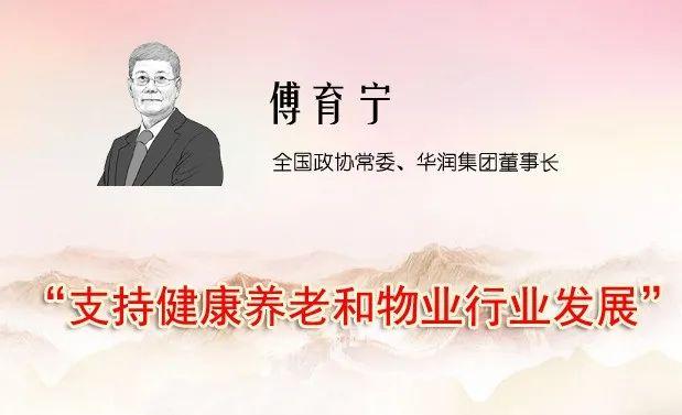 两会声音！许家印杨国强等14位房企代表提了哪些建议？