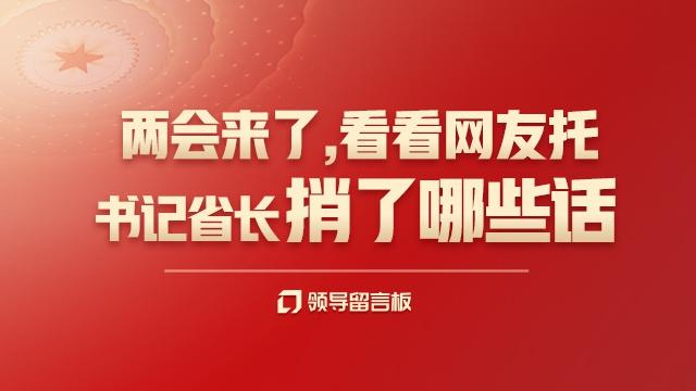 第72期简报：【两会捎句话】让农民“洗脚上田，老有所养”