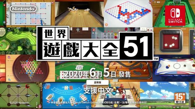 《世界游戏大全51》中文配音广告宣传影像公布