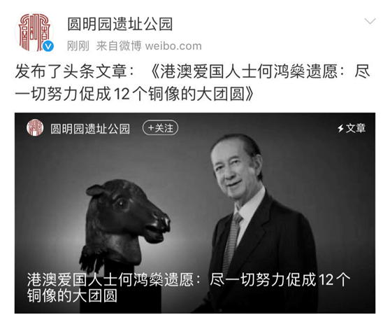 @圆明园遗址公园 微博截图