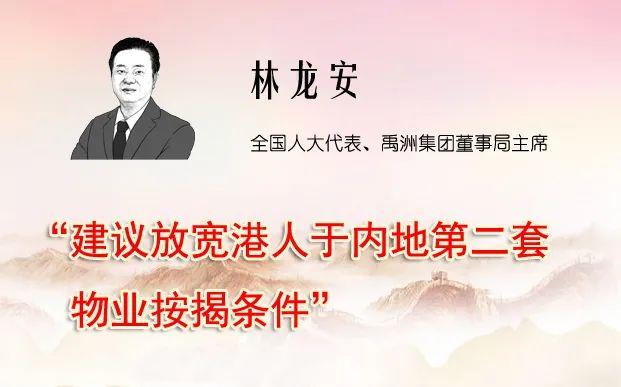 两会声音！许家印杨国强等14位房企代表提了哪些建议？