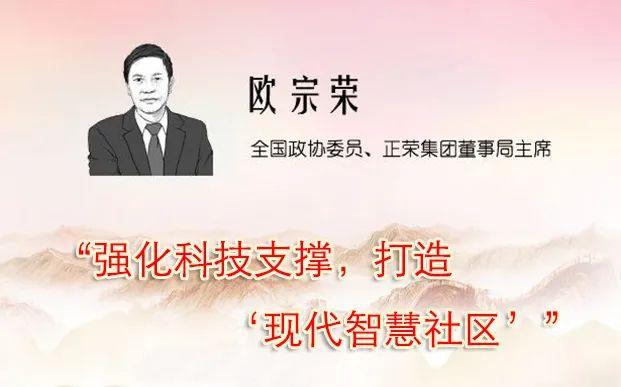 两会声音！许家印杨国强等14位房企代表提了哪些建议？