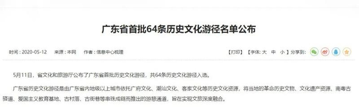 赞！第一批广东省历史文化游径出炉，平远这条线路上榜！
