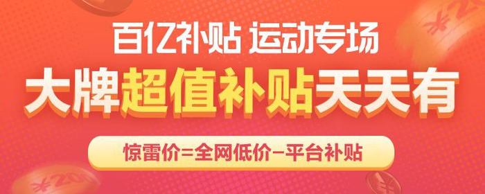 苏宁体育携手阿迪、斯凯奇，618加码百亿补贴