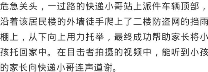 广州一小孩头卡阳台防盗网身体悬空，26岁快递小哥徒手爬楼托举救人