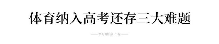 教育部：今年考试内容可适当调整！一表看懂体育单招/统招/特招