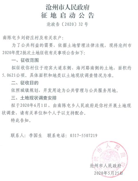 沧州城这处老地标变样了！市区3村大面积征地！解放路、御河路、黄河路…这15条道路大整治！