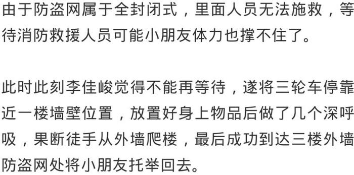 广州一小孩头卡阳台防盗网身体悬空，26岁快递小哥徒手爬楼托举救人