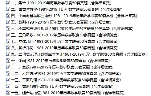 史上最烧脑合集！1981~2019 全国高中数学联赛39年专题汇总，这份干货简直太强势了！