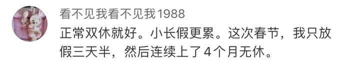 大周末休3天，全年再增6个“小长假”？