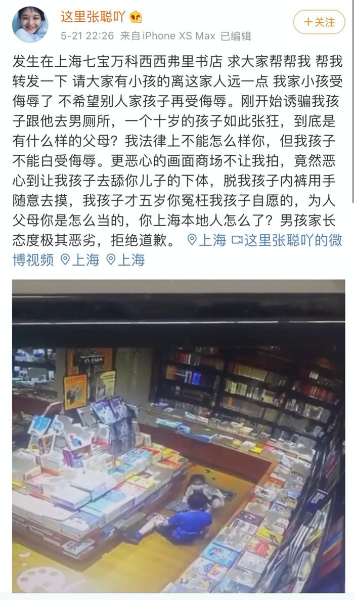 上海书店事件：我教我女儿保护好自己，你却从没有教过你的儿子不要伤害她们