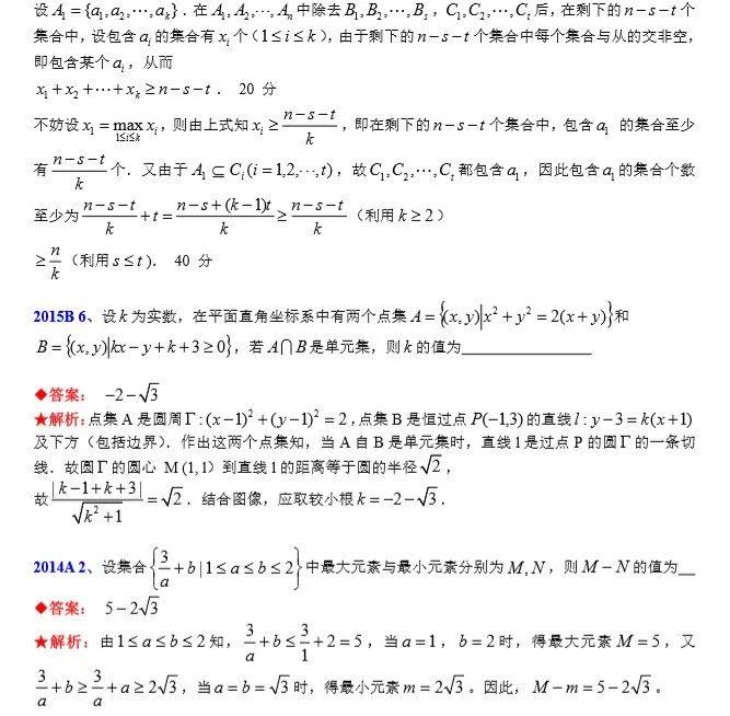 史上最烧脑合集！1981~2019 全国高中数学联赛39年专题汇总，这份干货简直太强势了！