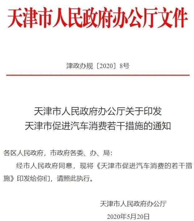 天津车牌不用摇号了？权威解读！