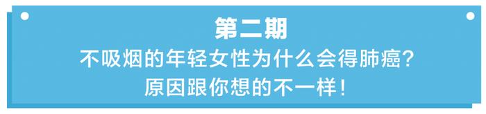 820w+观看！不吸烟的年轻女性肺癌频发，这位医生的研究引发高度关注（建议收藏）