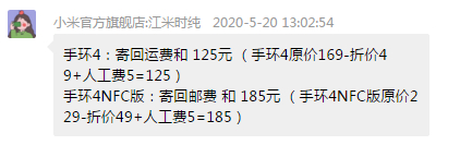 ▲小米客服人员讲述置换新手环所需费用