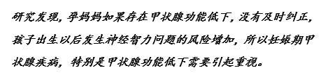 妊娠期甲减的危害有哪些？为了宝宝的健康，这篇文章你要看看