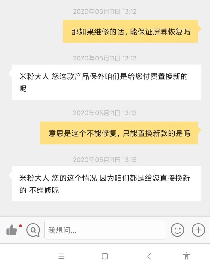 ▲小米客服人员建议用户不要维修，而是直接购买新品